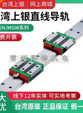 台湾上银微型导轨滑块MGN/MGW7/9/12/15C/HC 正品保证 现货库存