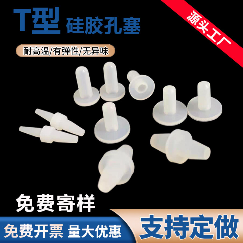 耐高温硅胶堵头T型橡胶塞堵头法兰套密封塞阳极氧化电镀堵孔防震,农用物资,苗木固定器/支撑器,淘宝优惠券,粉丝福利购,淘宝优惠卷