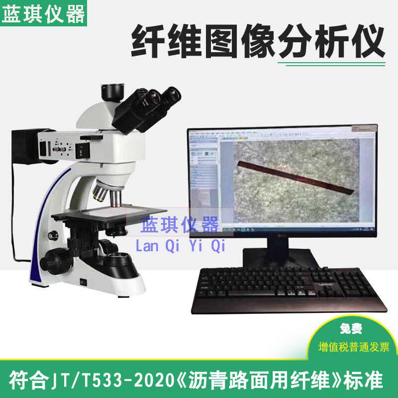 纤维细度分析仪 羊毛纤维直径横截面积含量成分 纺织纤维图像测量