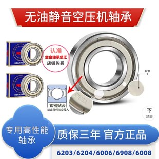 6908 6006 6008ZZ曲轴连杆电机轴承 6204 无油静音空压机轴承6203