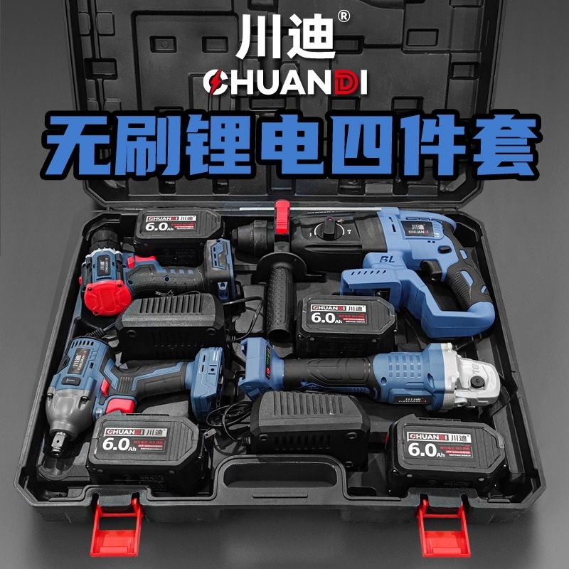 川迪锂电池无刷充电电锤冲击钻电捶角磨机电动扳手四件套工具套装
