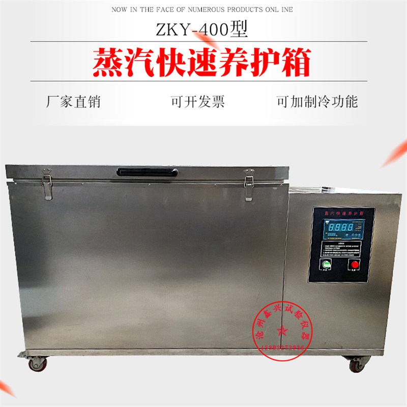 蒸汽快速养护箱ZKY-400混凝土蒸汽快速养护箱 混凝土蒸汽养护箱