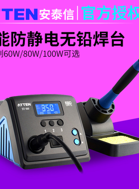 安泰信大功率电焊台ST60ST80ST100休眠电烙铁100W无铅恒温维修台