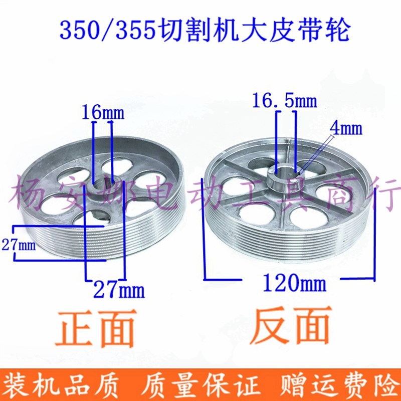 博海百闻弘正350 355皮带式型材切割机皮带轮子大铝轮切割机配件