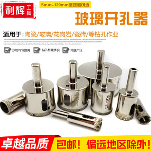 玻璃开孔器6 8 10 12 14mm地板玻化砖大理石陶瓷瓷砖钻头35 36 38