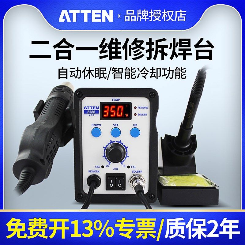 安泰信AT8586热风枪焊台二合一750W恒温可调温数显手机维修拆焊台