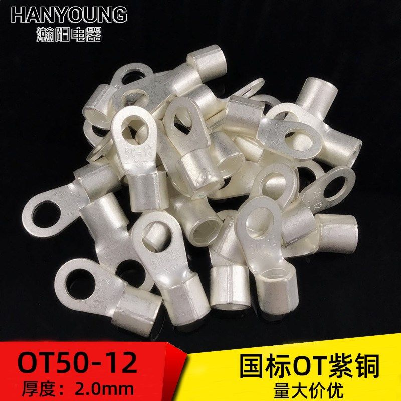 OT50-12 国标紫铜焊口圆形裸端头 冷压O型接线端子线鼻子厚2.0mm,童鞋/婴儿鞋/亲子鞋,量脚器,淘宝优惠券,粉丝福利购,淘宝优惠卷