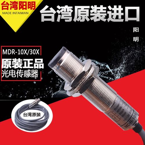 原装台湾进口阳明FOTEK接近光电开关MDR-30X MDR-10X金属传感器