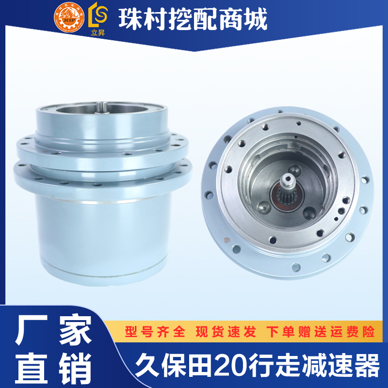 挖掘机久保田20行走减速机减速器行走齿轮箱牙箱马达总成全配件