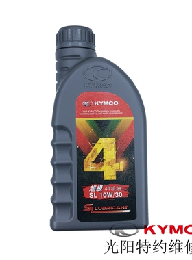 光阳原厂劲丽锋丽动丽LIKE弯道10W-30SL0.8L机油(新品塑罐)包邮