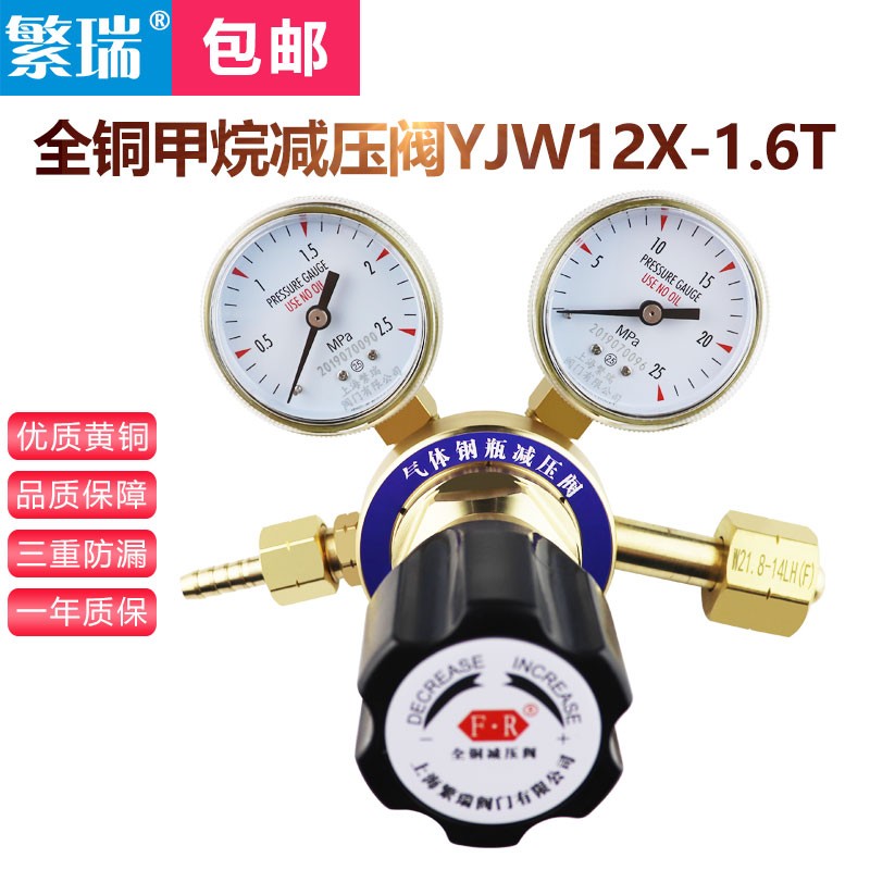 甲烷减压阀 YJW12X-1T 气体钢瓶减压器 全铜压力表上海减压阀门厂