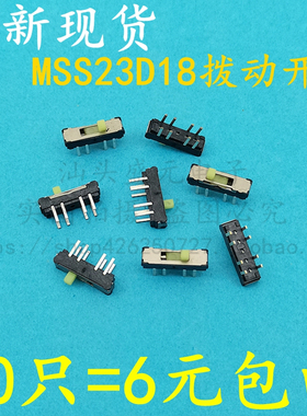 MSS-23D18拨动开关 8脚3档 直插立式 拨动电源开关 柄长2mm