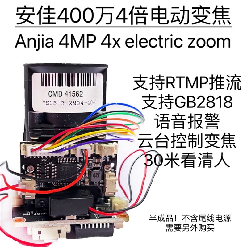 安佳A42P模组400万变倍摄像机海康协议光学变焦4倍RTMP网络模块