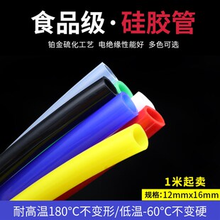 进口料硅胶管12x16多色 食品级无异味内径12mm外16mm耐高温饮水管