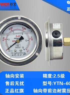 红旗仪表 耐震压力表 抗震油压表 轴向带前边压力真空表YTN-60ZT