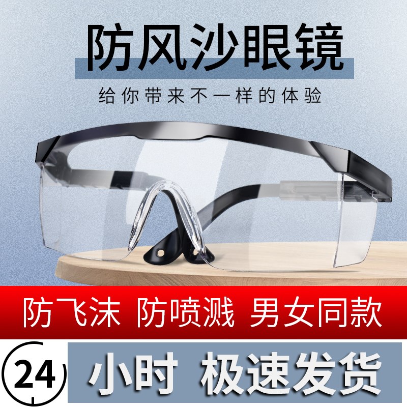 护目镜劳保防飞溅防风沙防灰尘实验室工业切割打磨不起雾防护眼镜