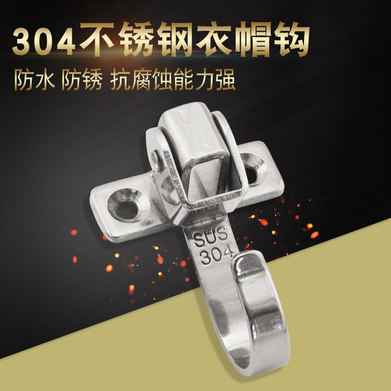 304不锈钢单钩挂钩衣帽衣服毛巾卫生间浴室排钩墙壁挂架衣钩