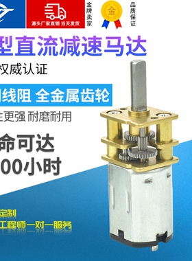 GA12-N20微型直流减速金属齿轮马达 低速小型电机智能小车3v6v12v