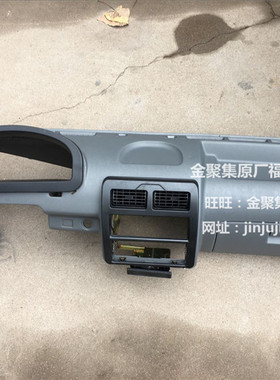 福田配件 原厂时代驭菱V1 Vq1 V2V5Q版 仪表台 仪表板 工作台总成