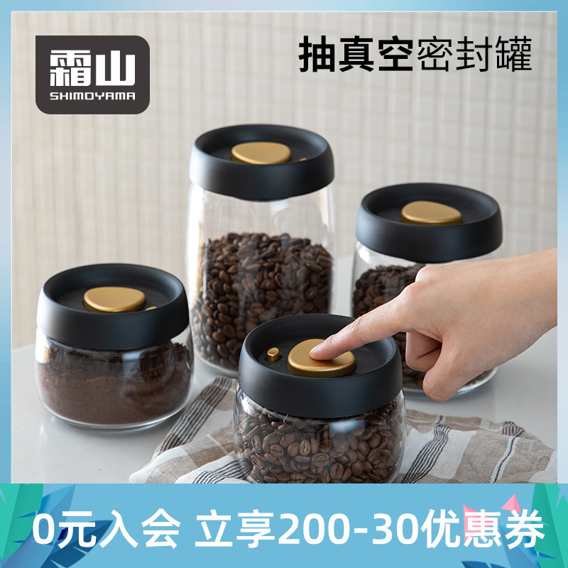 日本霜山抽真空密封罐食品级奶粉罐防氧化茶叶罐防潮咖啡豆保存罐