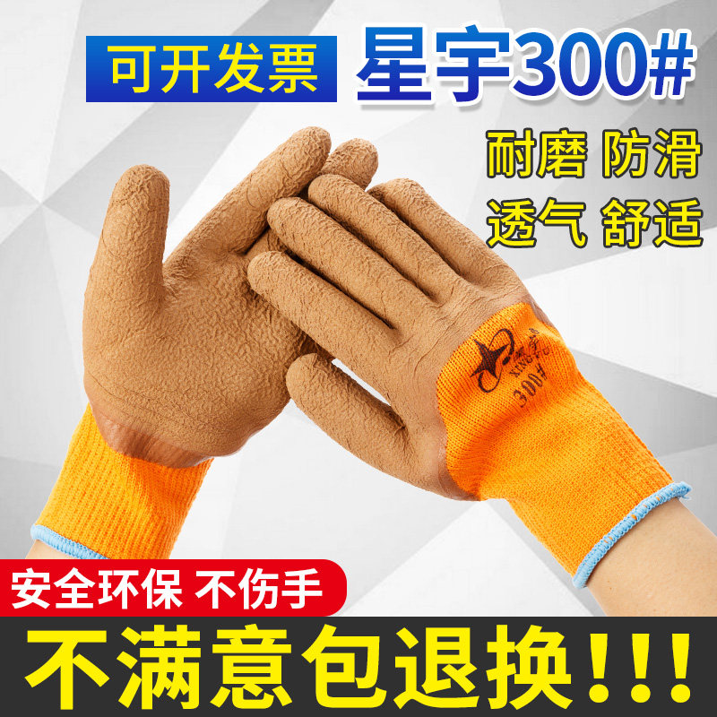 星宇劳保手套加绒加厚保暖300# 带胶皮耐磨防水防滑防寒浸胶工作,童鞋/婴儿鞋/亲子鞋,量脚器,淘宝优惠券,粉丝福利购,淘宝优惠卷