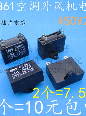 450V 2UF CBB61空调插片电容 450v 2uf 空调风机启动电容 4脚插片
