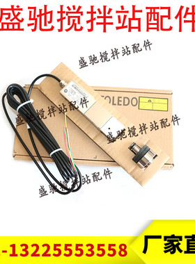 梅特勒-托利多SBC称重传感器500KG/0.5T/1T/2T/3T搅拌站三一中联