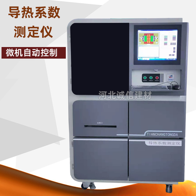 TCDR-300型导热系数测定仪匀质板状绝热保温材料智能导热系数测试