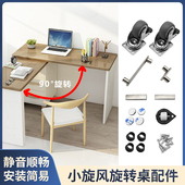 小旋风旋转桌五金配件折叠书桌90度桌子办公桌子吧台面家具连接件