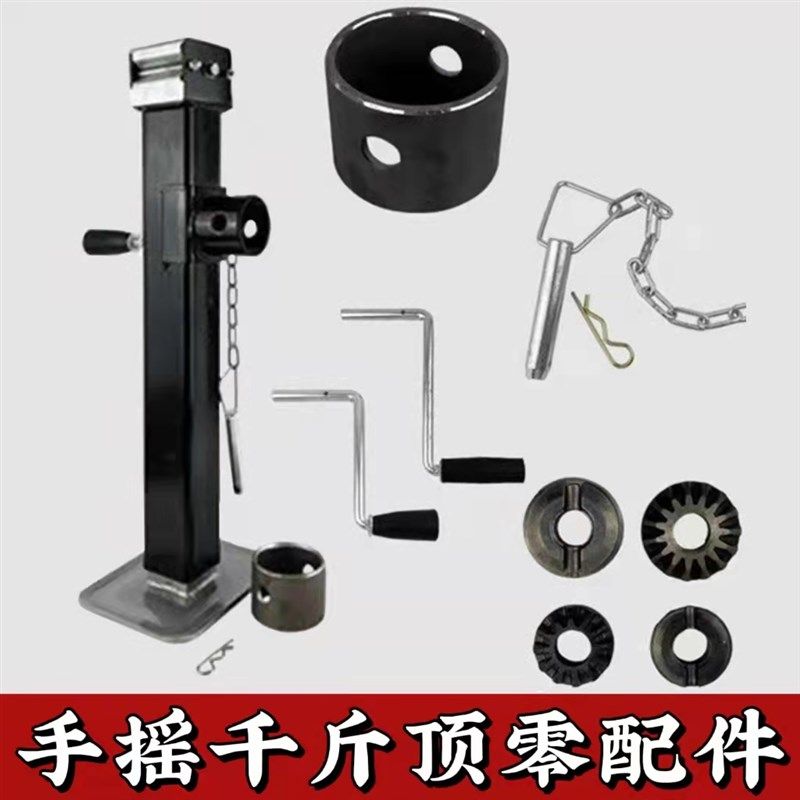 手摇千斤顶配件齿轮摇把套管销子农具升降支撑支腿易损件,3C数码配件,USB多功能数码宝,淘宝优惠券,粉丝福利购,淘宝优惠卷
