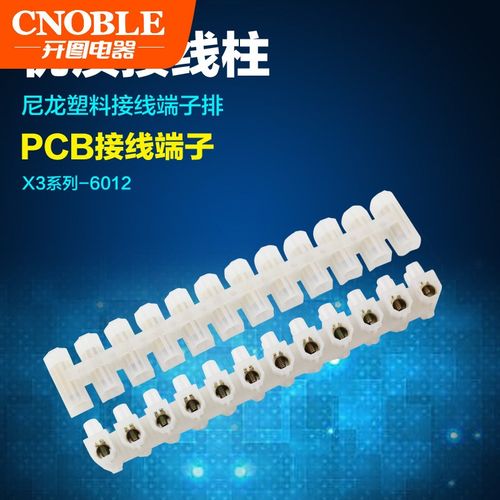 X3-6012 铜件 尼龙接线端子 60A12位 接线排 塑料接线柱