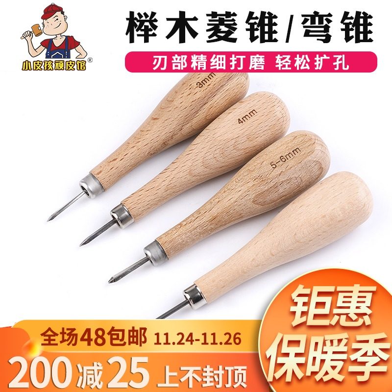 榉木菱锥 手工diy皮革皮具菱形扩孔锥子手缝锥针驹缝弯锥配间距轮,童鞋/婴儿鞋/亲子鞋,量脚器,淘宝优惠券,粉丝福利购,淘宝优惠卷