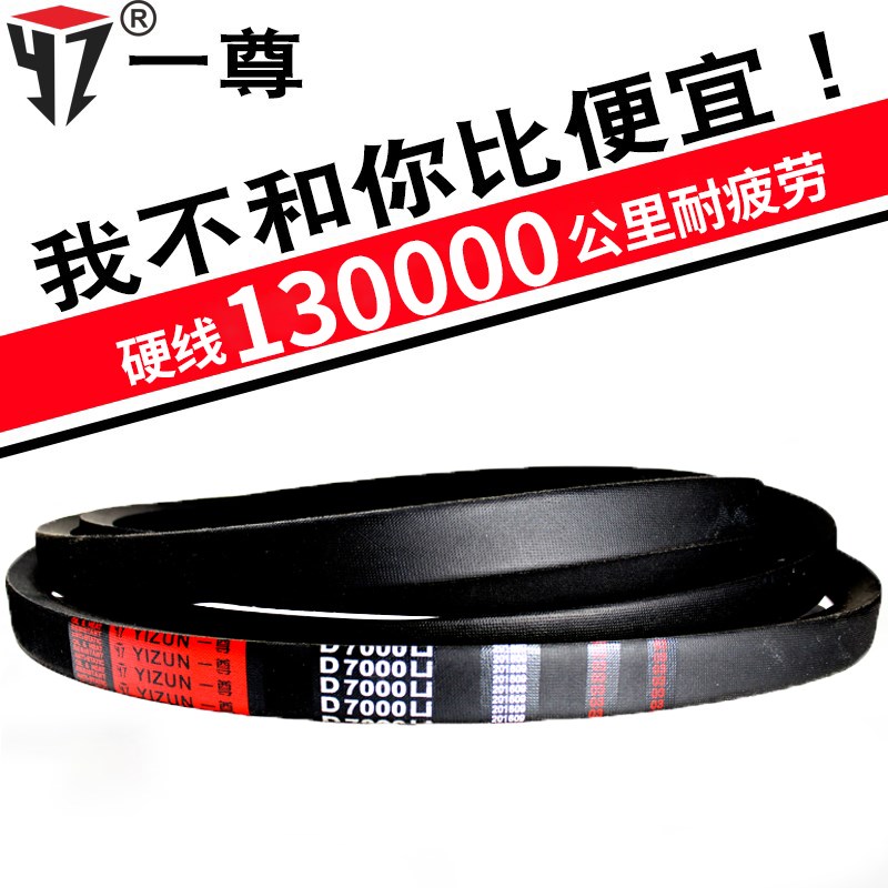 一尊牌三角带D5436/5500/5588/5600/5700/5766/5800/6200传动皮带