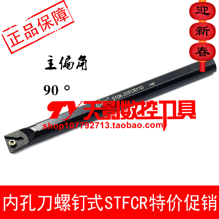 高品质数控内孔刀90度S10K/S12M/S16Q/S20R/S25S-STFCR11D