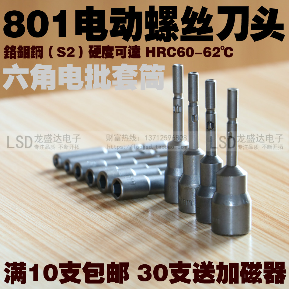 高品质801/4C电批套筒 5*60*H6 5 5.5 7 8 9 10 12电动螺丝批套筒