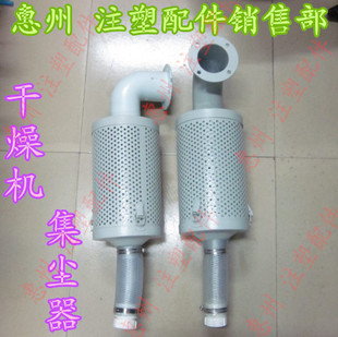 注塑机塑料干燥机空滤型集尘器 烘料机集尘器吸尘过滤器 集尘网