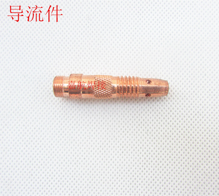 氩焊枪配件WP-17/18/26氩弧焊配件紫铜导流体导流件连接体