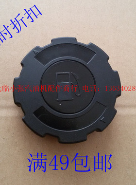 汽油抽水泵机152f 154f 168f 170f 188f 190F 微耕机塑料油箱盖
