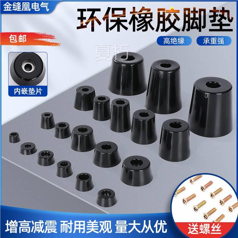 孔减震家具锥形橡胶脚垫保螺丝橡胶垫脚xd防滑梯形机箱仪器.桌椅