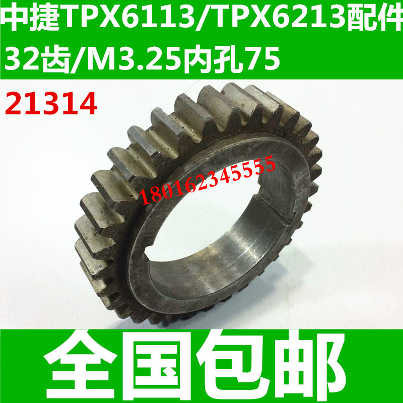 中捷镗床齿轮 中捷TPX6113镗床齿轮 沈阳中捷镗床齿轮