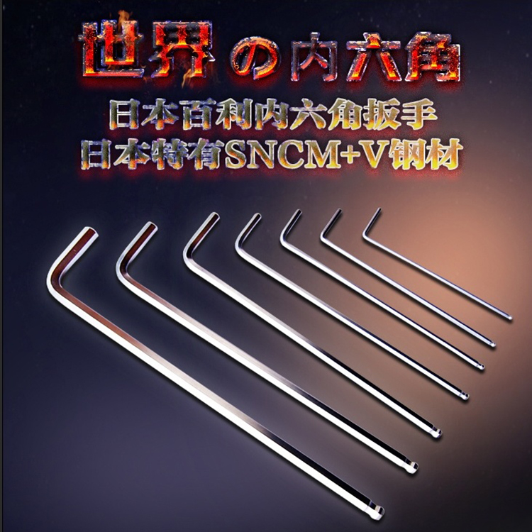 日本EIGHT百利进口L型公制内六角扳手 八牌六角匙套装加长球头TL