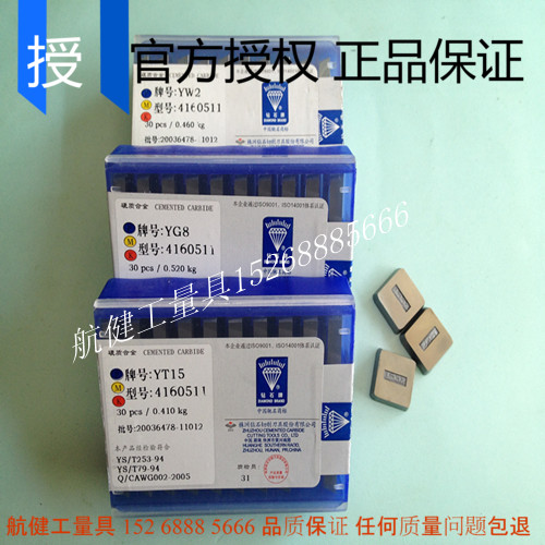 刀盘合金刀片 4方合金刀片 4160511刀片 平面钨钢刀片
