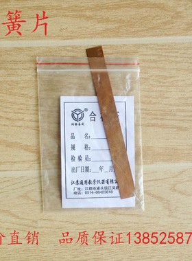 J29009 弹簧片 铜片  小学科学仪器 实验器材 教学仪器