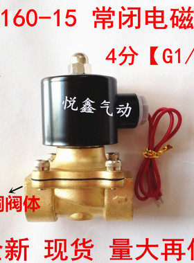 2W160-15 4分电磁阀水阀 2W-15 4分水阀 220V DC24V全铜阀体 XLPC