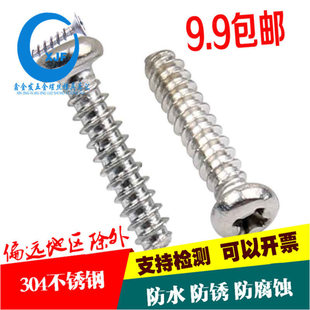 1.6 M1.4 1.7 100只 2.6 304不锈钢圆头盘头平尾自攻螺丝钉PB