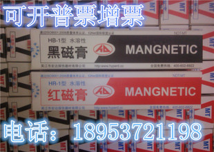 无损检测 宏达正品 特价 湿法磁粉探伤磁膏 包邮 红磁膏 5支 黑磁膏