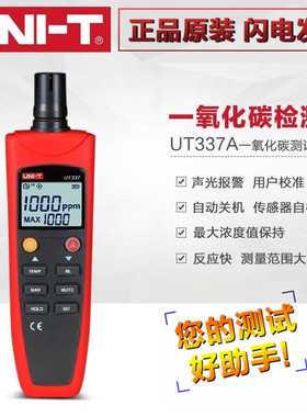 原装正品 UNI-T优利德 UT337A 一氧化碳测试仪 声光报警 温度显示