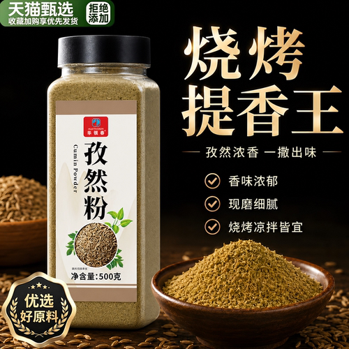 孜然粉家用纯正新疆特产研磨瓶装