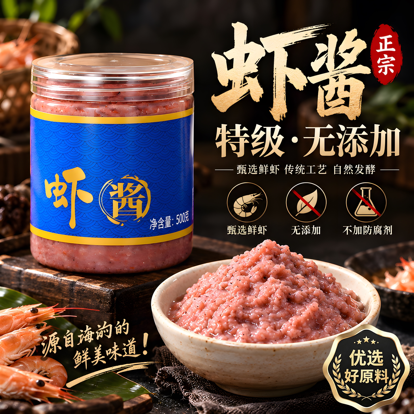 虾酱正宗特级无添加家用即食调料图片