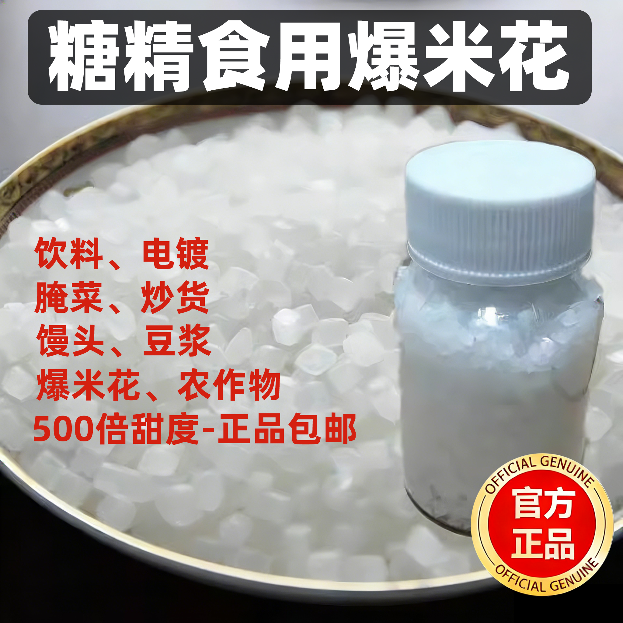 糖精食用爆米花食品级老式糖精高纯度家用糖精钠大颗粒官方旗舰店
